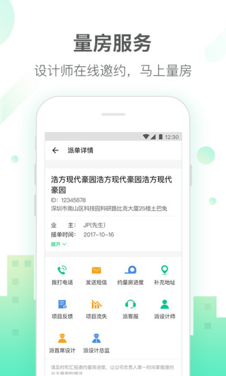 土巴兔商家app 截图3