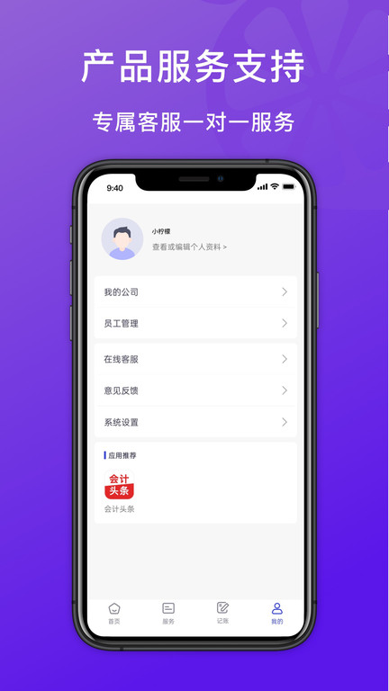 柠檬云代账app 截图4