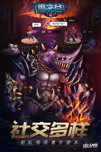 魔之谷 截图2