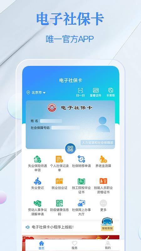 电子社保卡最新版 1.9.2 截图5