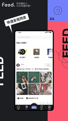 Feed 截图3