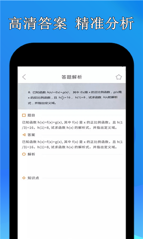 点点暑假作业app 截图4