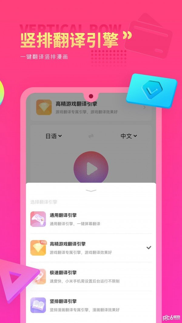 Qoo游戏翻译器 截图3