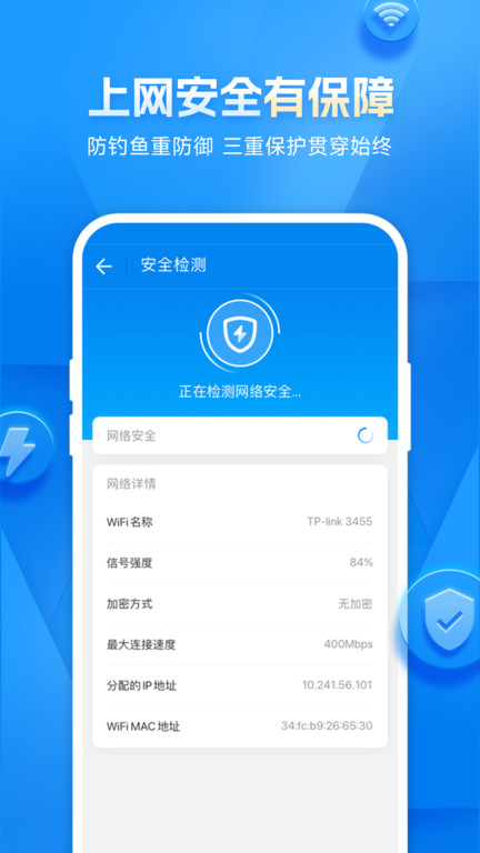 wifi万能钥匙 截图1