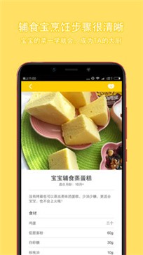 辅食宝 截图3