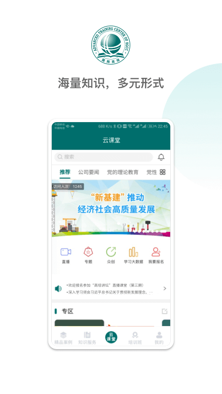 国网大学云课堂app 1.2.32 截图4