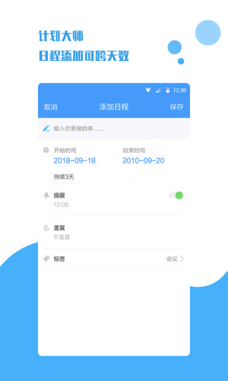 计划大师app 截图2