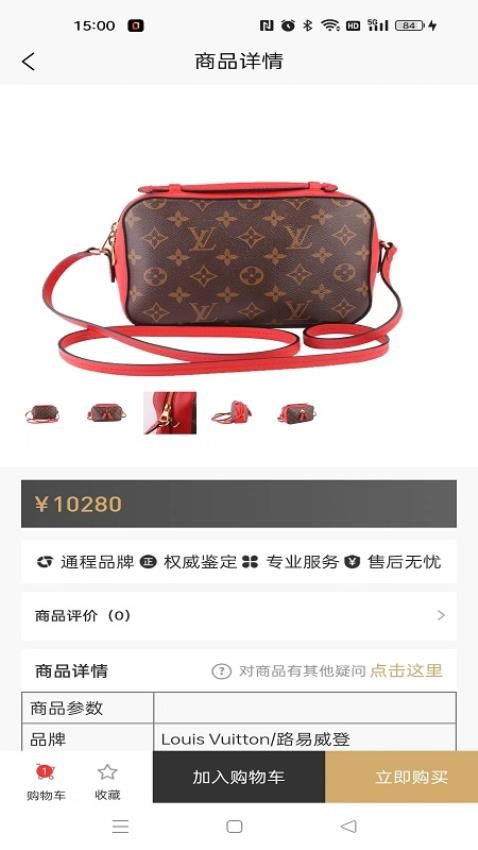 通程奢品app 截图1