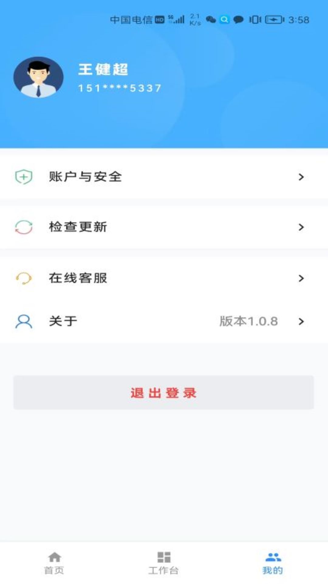 E泊士app 截图1