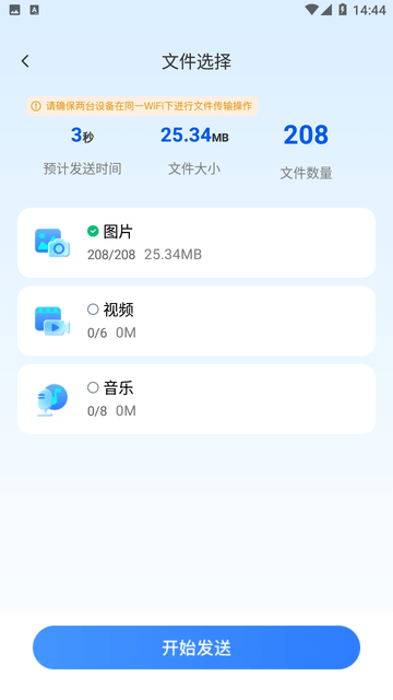 换机小秘 截图3