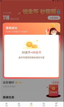 掌阅爽读小说 截图1