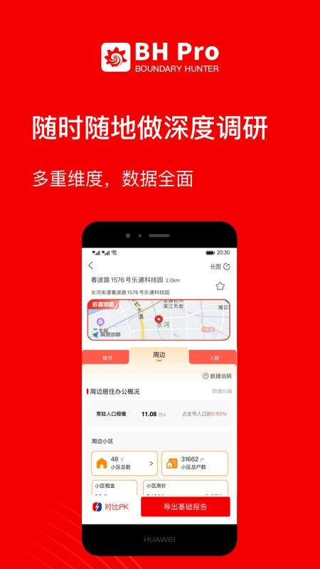 BH Pro软件 截图1