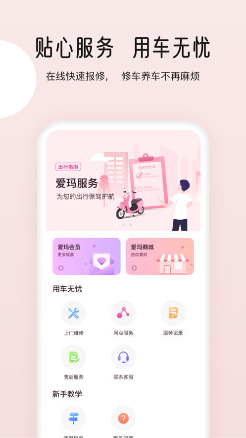 爱玛智行app