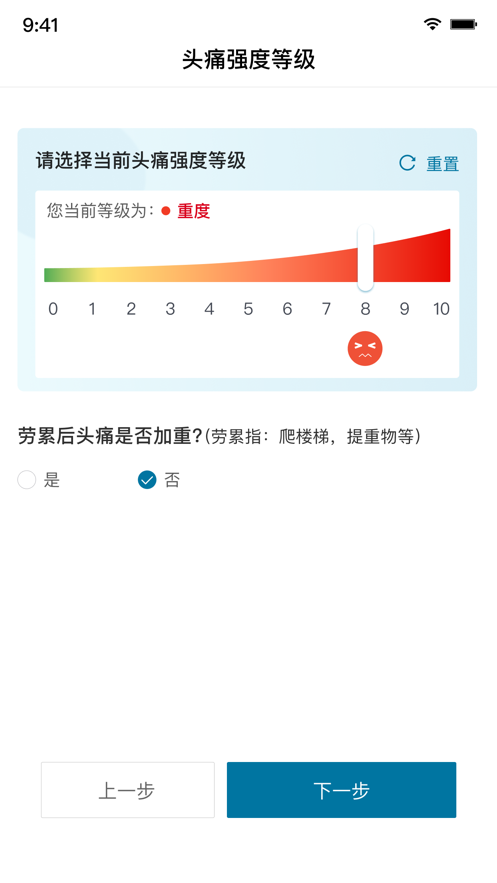 我的头痛日记app 截图3