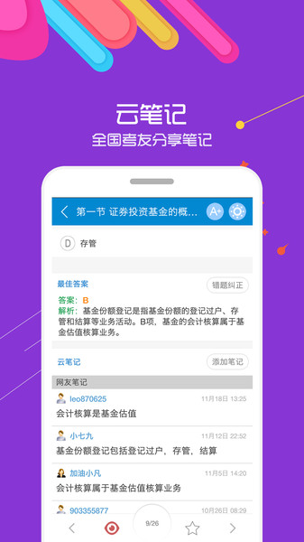 2019基金从业考试模拟软件 截图3