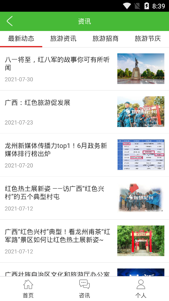 智游龙州app 截图2