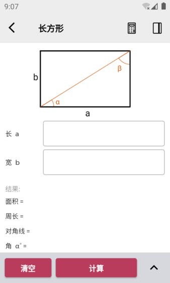 几何计算器