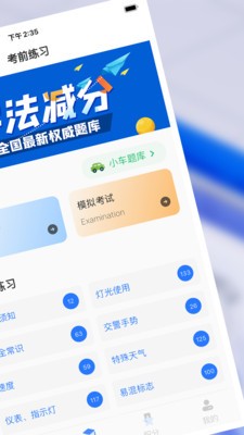 学法减分搜题神器软件 截图2