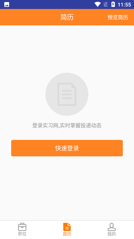 实习网app 截图4