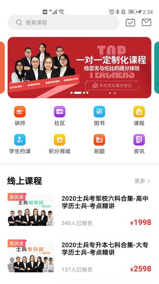 易军考学校app