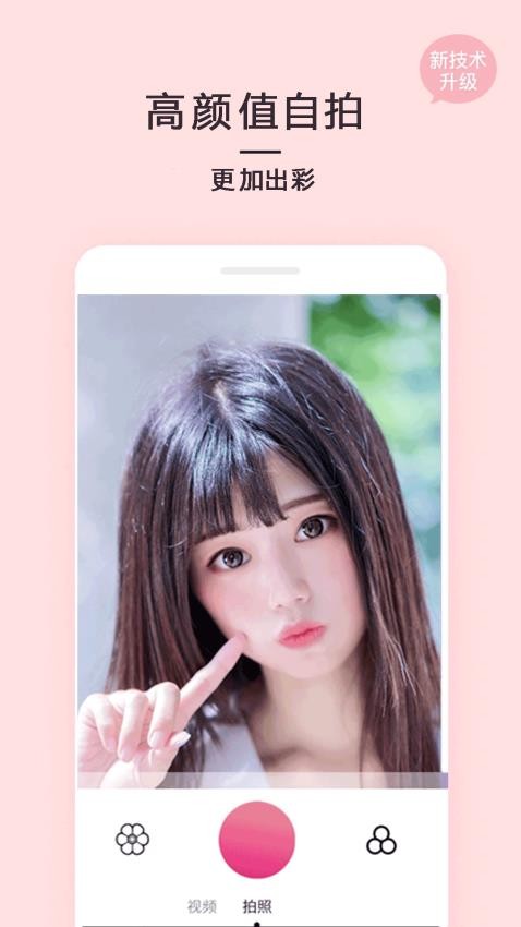 完美素颜甜相机 截图1