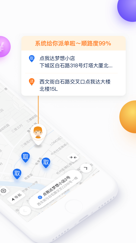 菜鸟点我达骑手app软件 截图3