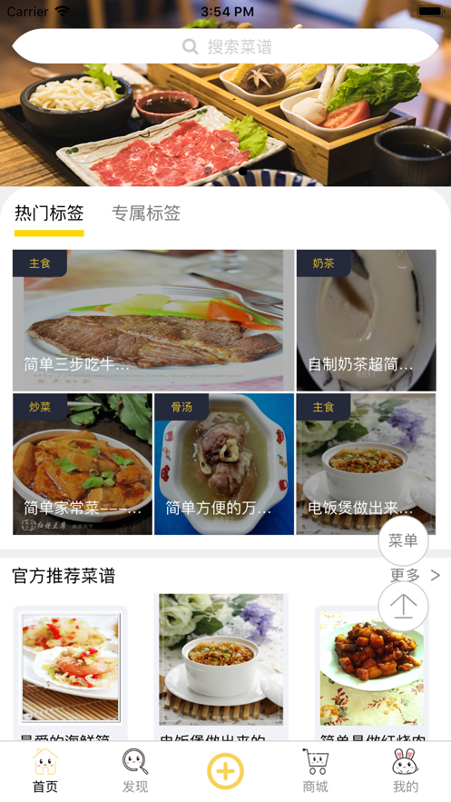 辅食记 截图4