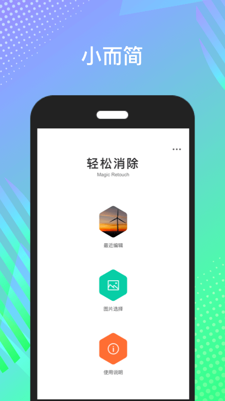 轻松消除 截图1