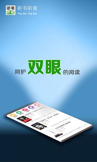 听书听报 截图2