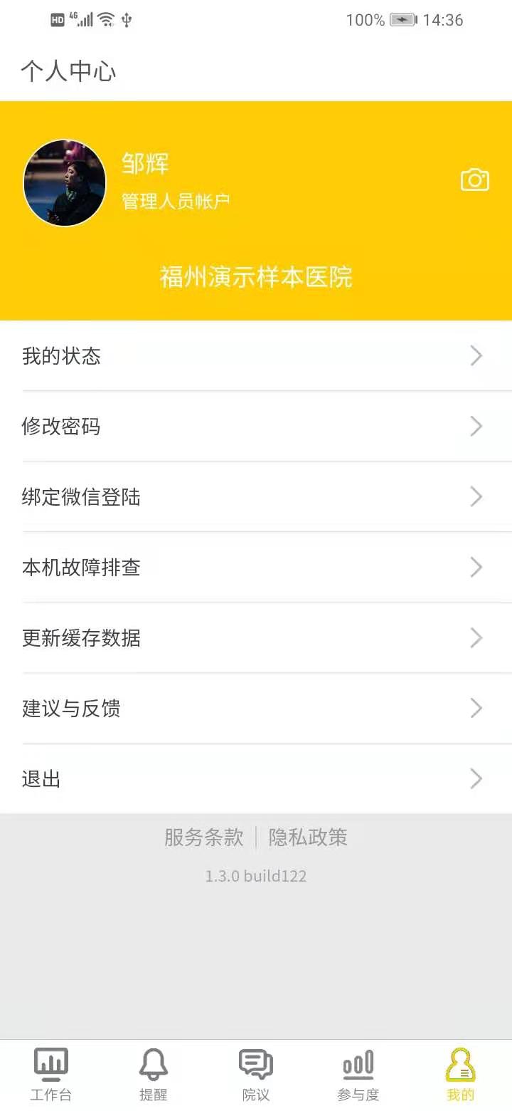 医辅院方软件 截图2