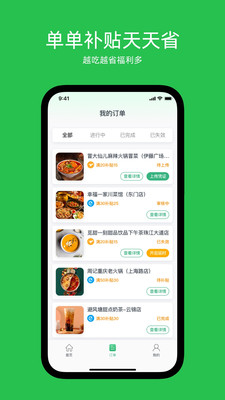 吃吃龟app 截图2