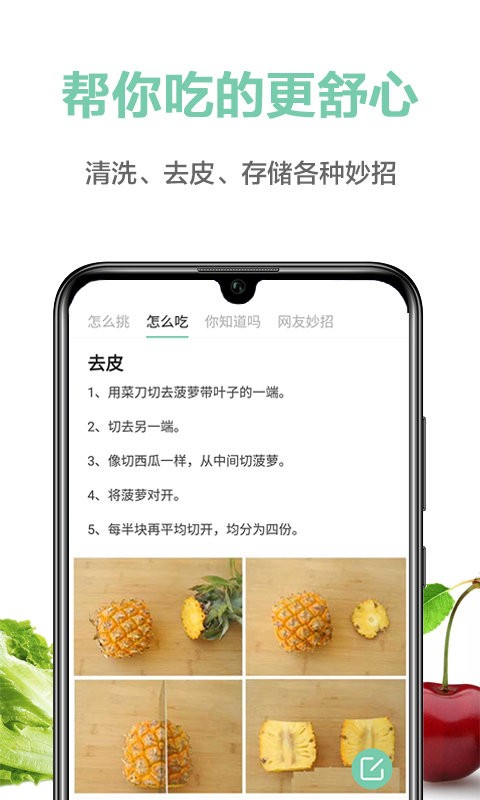 果蔬百科app 截图2