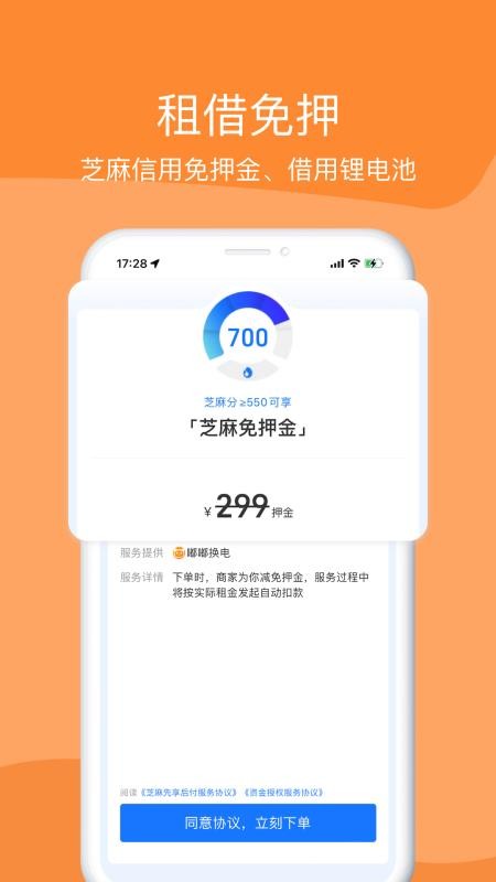 嘟嘟换电app 1.16.1 截图4