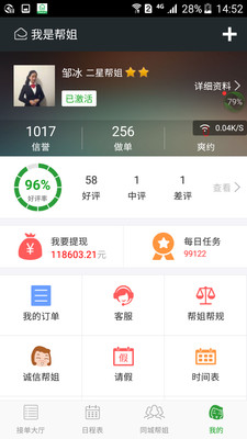 我是帮姐app