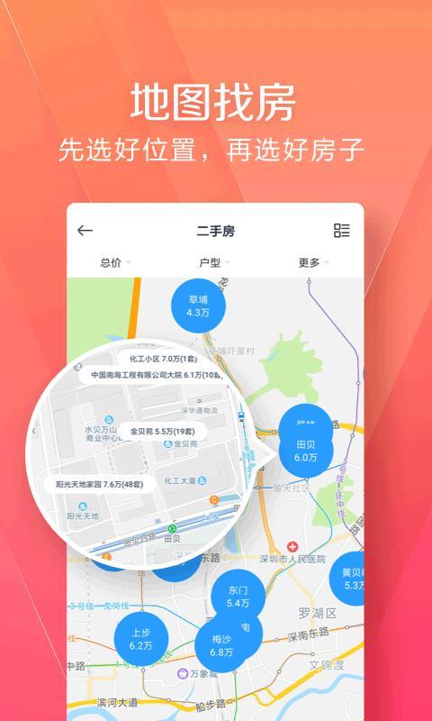 幸福里找房app 截图3