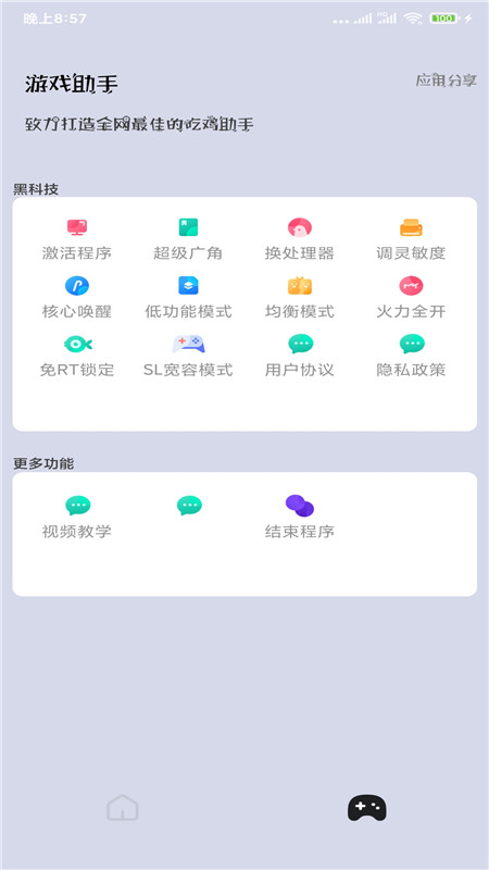 画质大师app 截图1