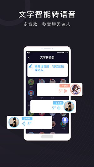 快聊变声器 截图4