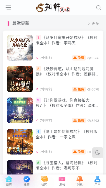 知轩藏书无广告 截图1