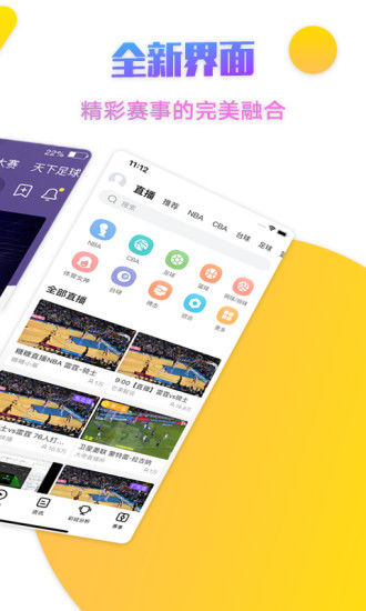 企鹅直播APP 截图1