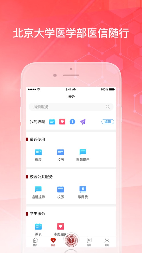 医信随行app软件 截图1