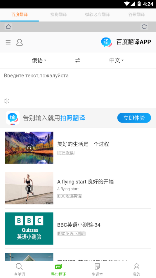 千亿词霸俄语词典 截图3