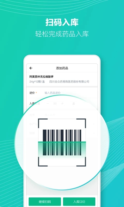 ABC诊所管家app 截图3