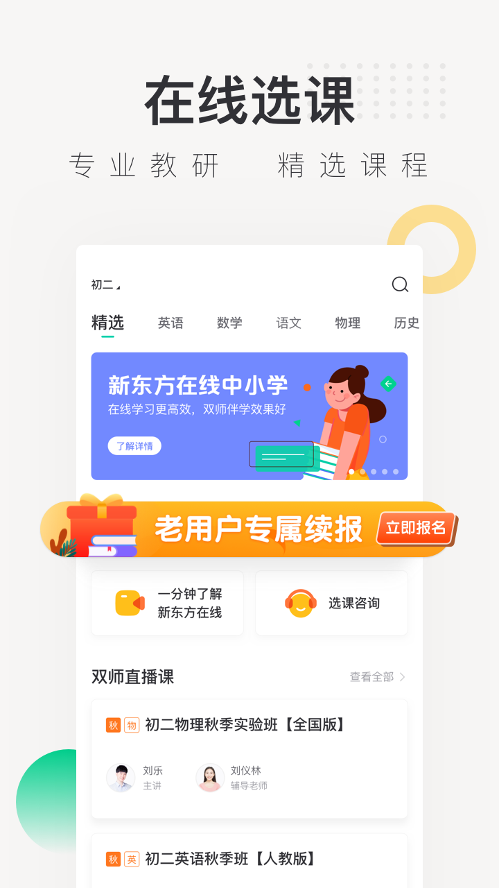 新东方在线中小学app