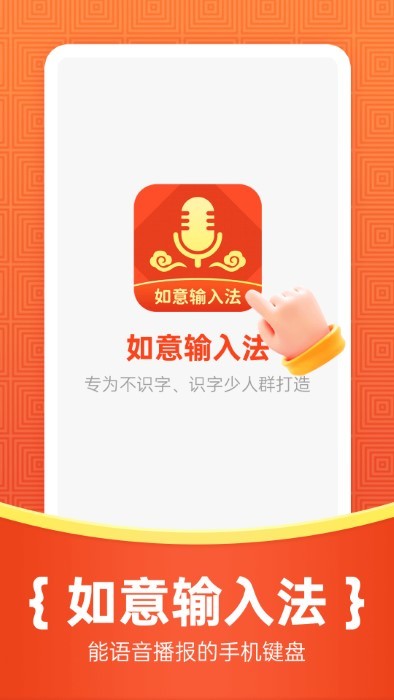 如意输入法app 截图1