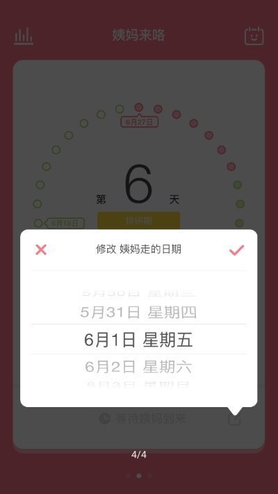 姨妈来咯免费版 截图3