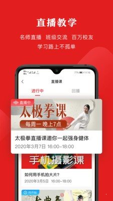 网上老年大学 截图2