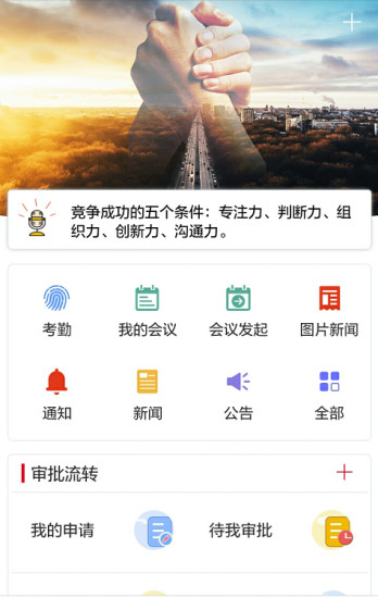 小天办公app 截图1