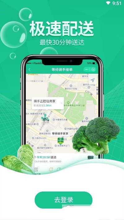 无虑优品app(生鲜采购) 截图1