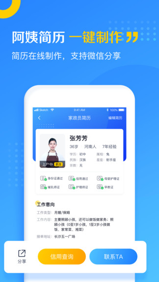 家政云app 截图3