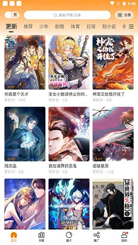 比熊漫画app 截图4